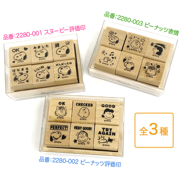 こどものかお スヌーピー 6Pスタンプセット ピーナッツ 表情 2280-003｜komamono｜05