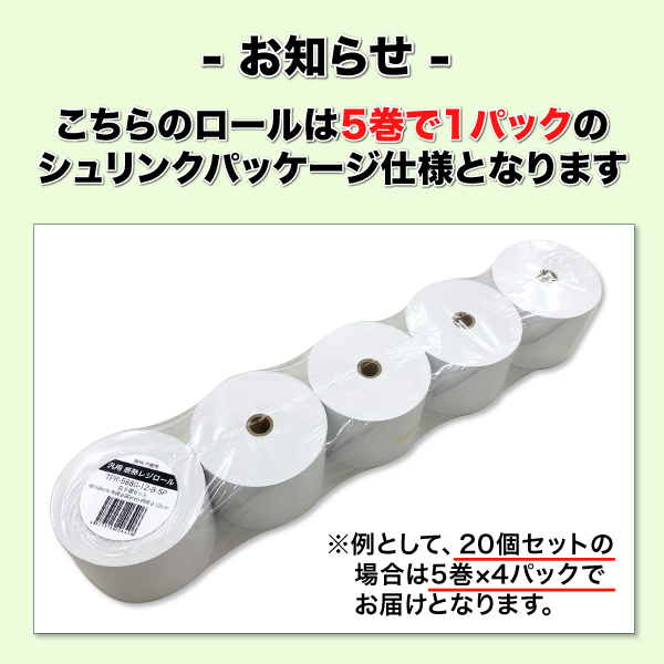 汎用 感熱 レジロール レシート BPA不使用 紙幅58mm 外径80mm 内径12mm