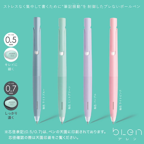 ゼブラ blen（ボールペン、替え芯）の商品一覧｜筆記用具｜文具