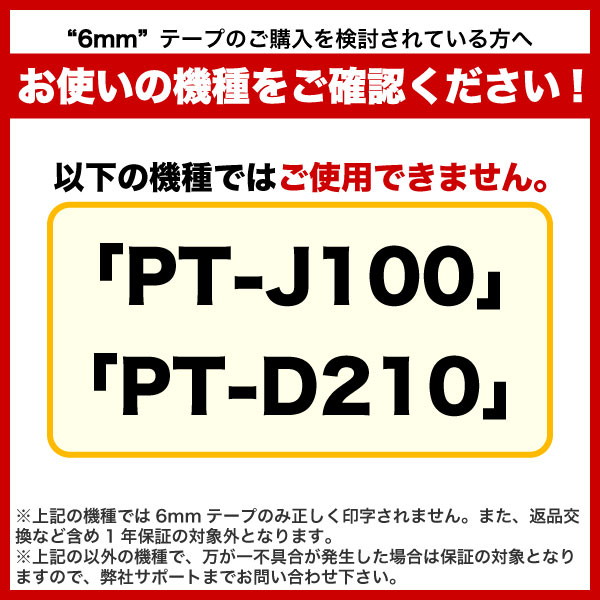 ピータッチ テープ 6mm 互換 ピータッチキューブ TZe-211 白 ラベル 黒 文字 50個セット ブラザー 用｜komamono｜04