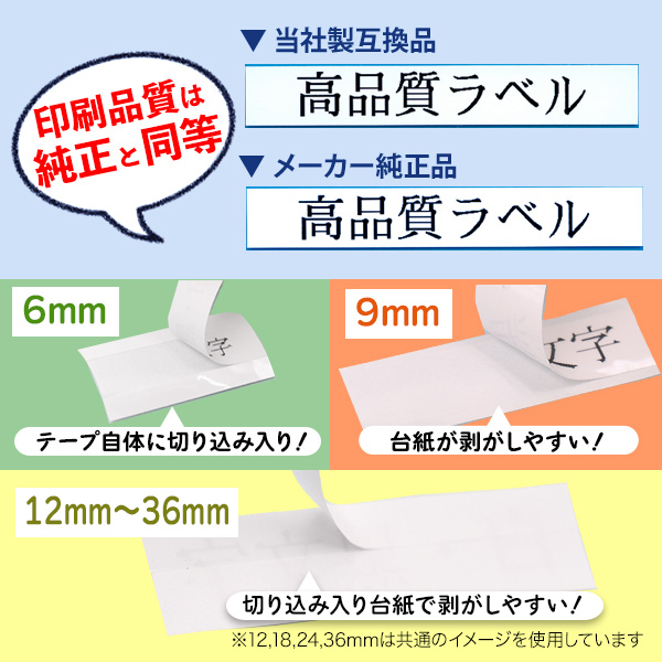 日本に こまもの本舗 Yahoo 店ブラザー用 ピータッチ 互換 テープ TZe