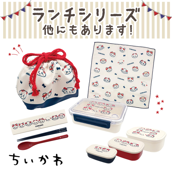 ちいかわ 食洗機対応 角型 ランチボックス 1個 ランチBOX リボン柄 お