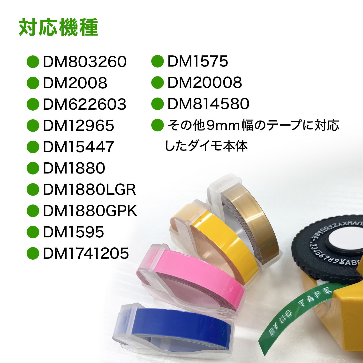 ダイモ用 互換 テープ 9mm フリーチョイス(自由選択) 全18色 色が選べる10個セット｜komamono｜03