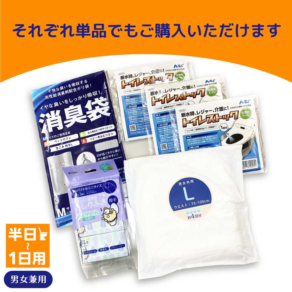 日曜は最大P17％ トイレ に特化した 防災セット 半日 〜 1日 1人用
