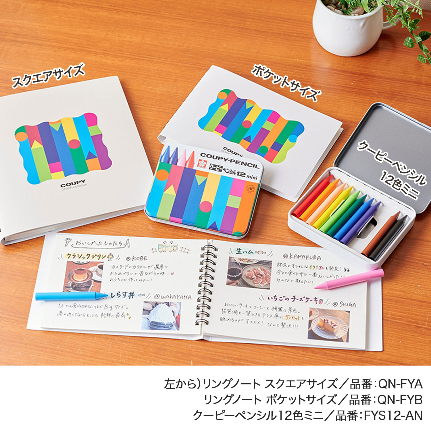 クーピー クーピーペンシル12 サクラ ノート セット 【公式通販】