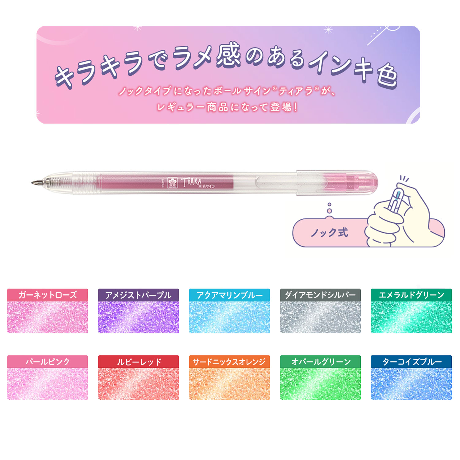 サクラクレパス ボールサイン ティアラノック 10色セット GBRA208TZ-10