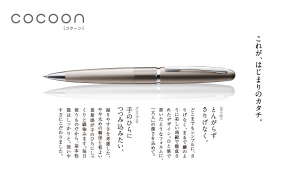 PILOT パイロット COCOON コクーン シャープペンシル HCO-150R[入学