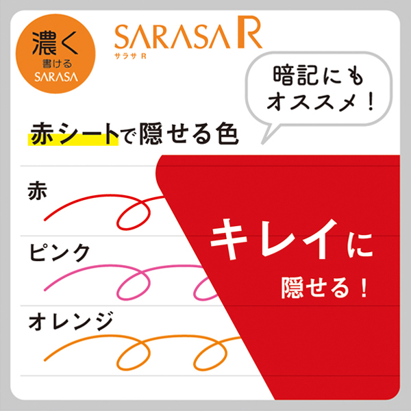 ZEBRA ゼブラ SARASA R サラサ 0.4mm JJS29-R1 7色から選択