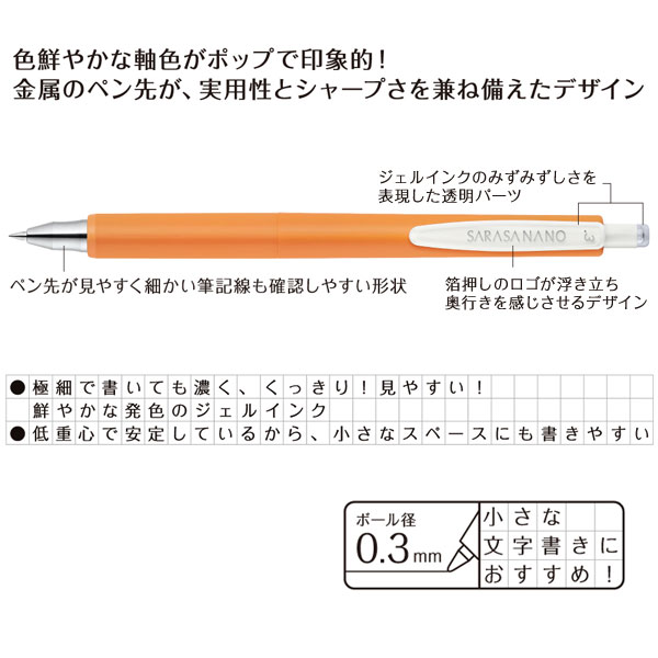 ZEBRA ゼブラ SARASA NANO サラサナノ 0.3mm JJ29-R1 ダーク
