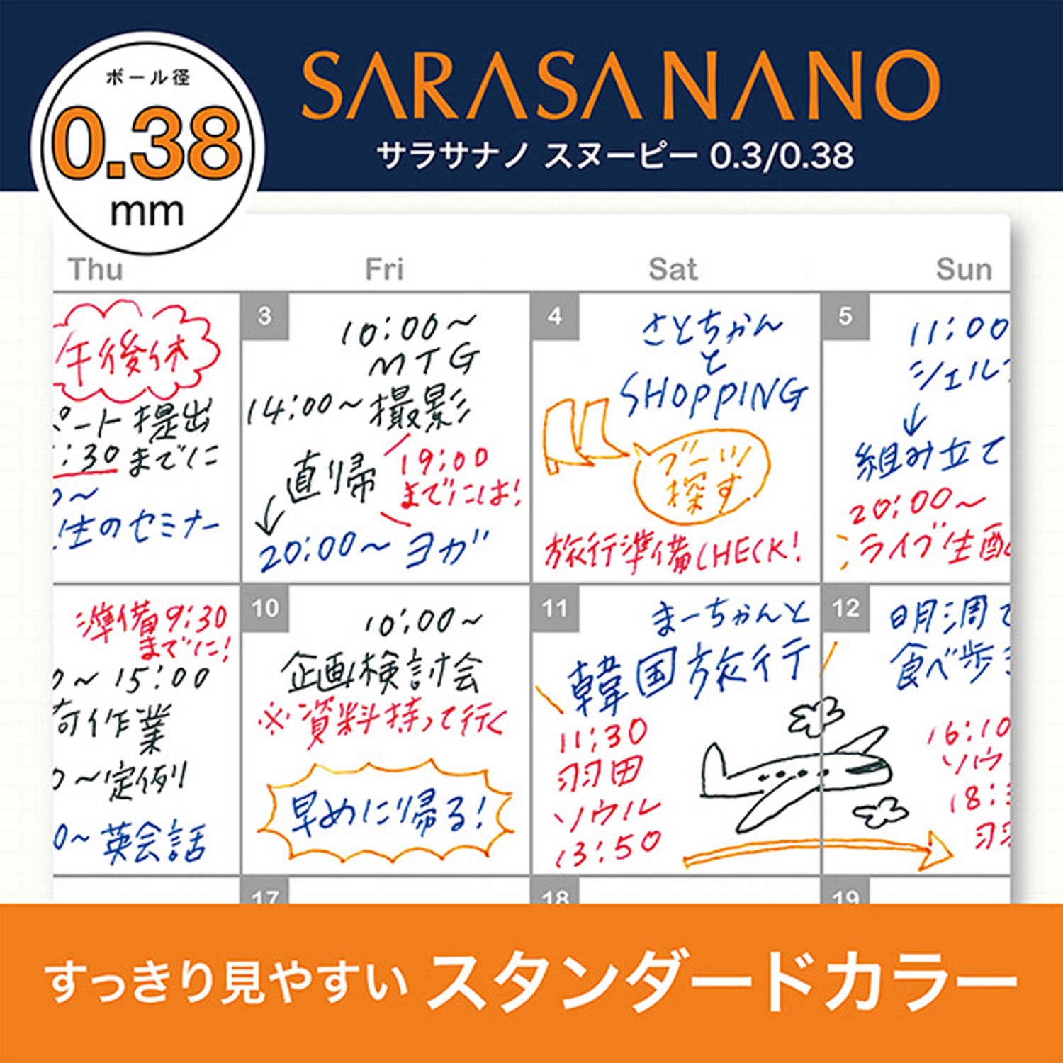 ゼブラ ZEBRA SARASA NANO サラサナノ スヌーピースタンダードカラー 0.38mm 4色セット JJH72-SN-4C スタンダードカラー4色セット｜komamono｜08