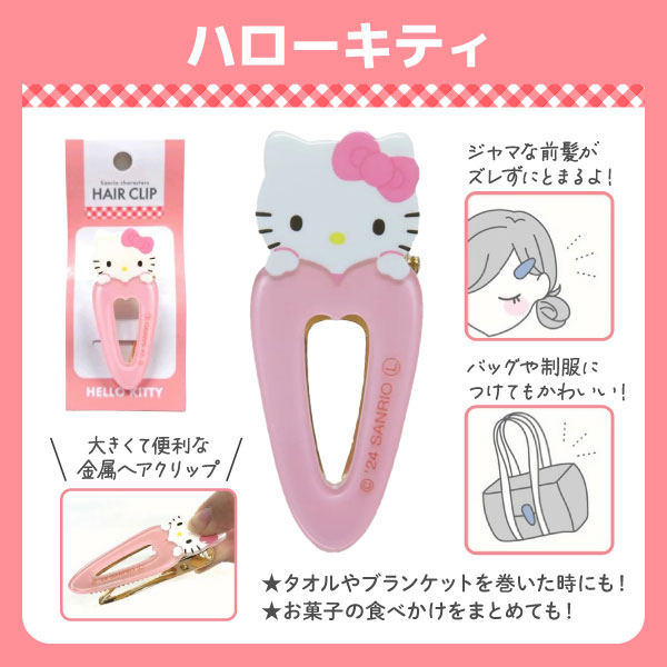 5日は最大P16％ サンリオキャラクターズ ヘアクリップ 1P かわいい