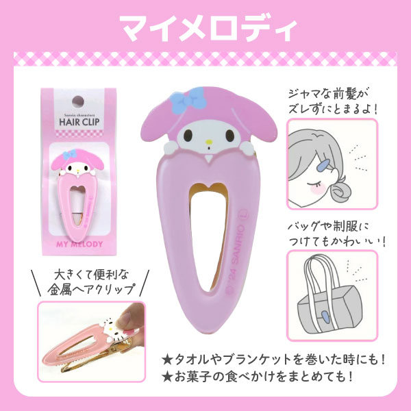 サンリオキャラクターズ ヘアクリップ 1P かわいい 前髪クリップ 髪