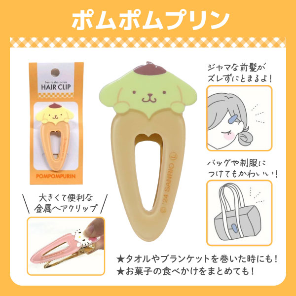 サンリオキャラクターズ ヘアクリップ 1P かわいい 前髪クリップ 髪