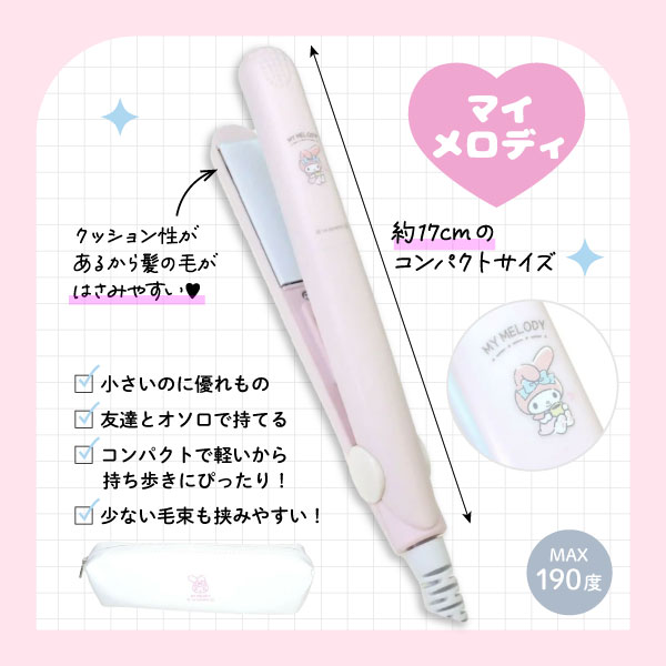 サンリオ コンパクト ストレート ヘアアイロン ポーチ付き トラベル