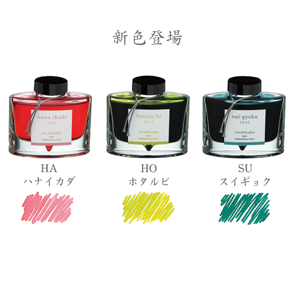 PILOT パイロット 万年筆インキ iroshizuku 色彩雫 選べる15個セット フリーチョイス｜komamono｜02