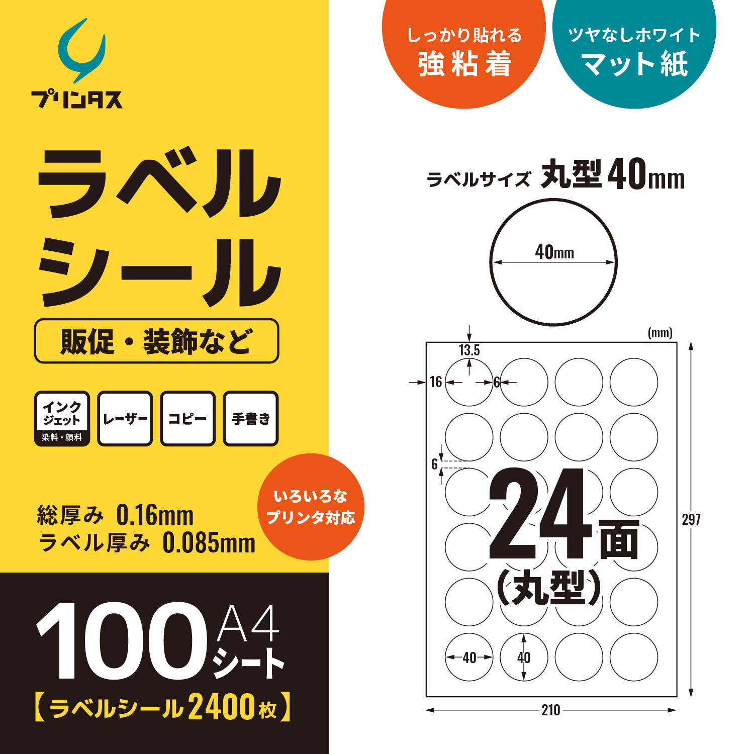日曜は最大P16％ プリンタス ラベルシール A4 300シート ホワイト ツヤ