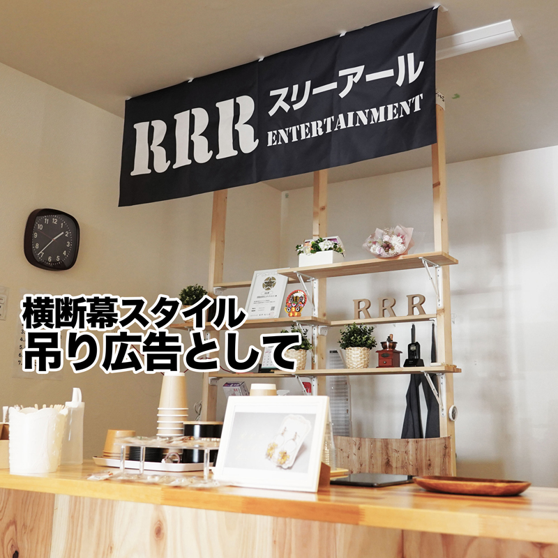 のぼり旗 自由に名入れ プリント オリジナル のぼり 横幕も可能 柄12 簡単 低コスト 納期相談 600mm幅｜komamono｜08