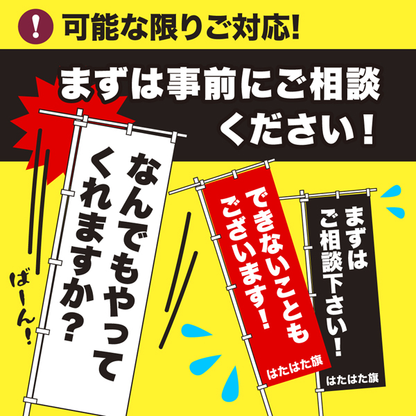 のぼり旗 1枚から 自由に名入れ オリジナル 印刷 のぼり 横幕も可能 柄