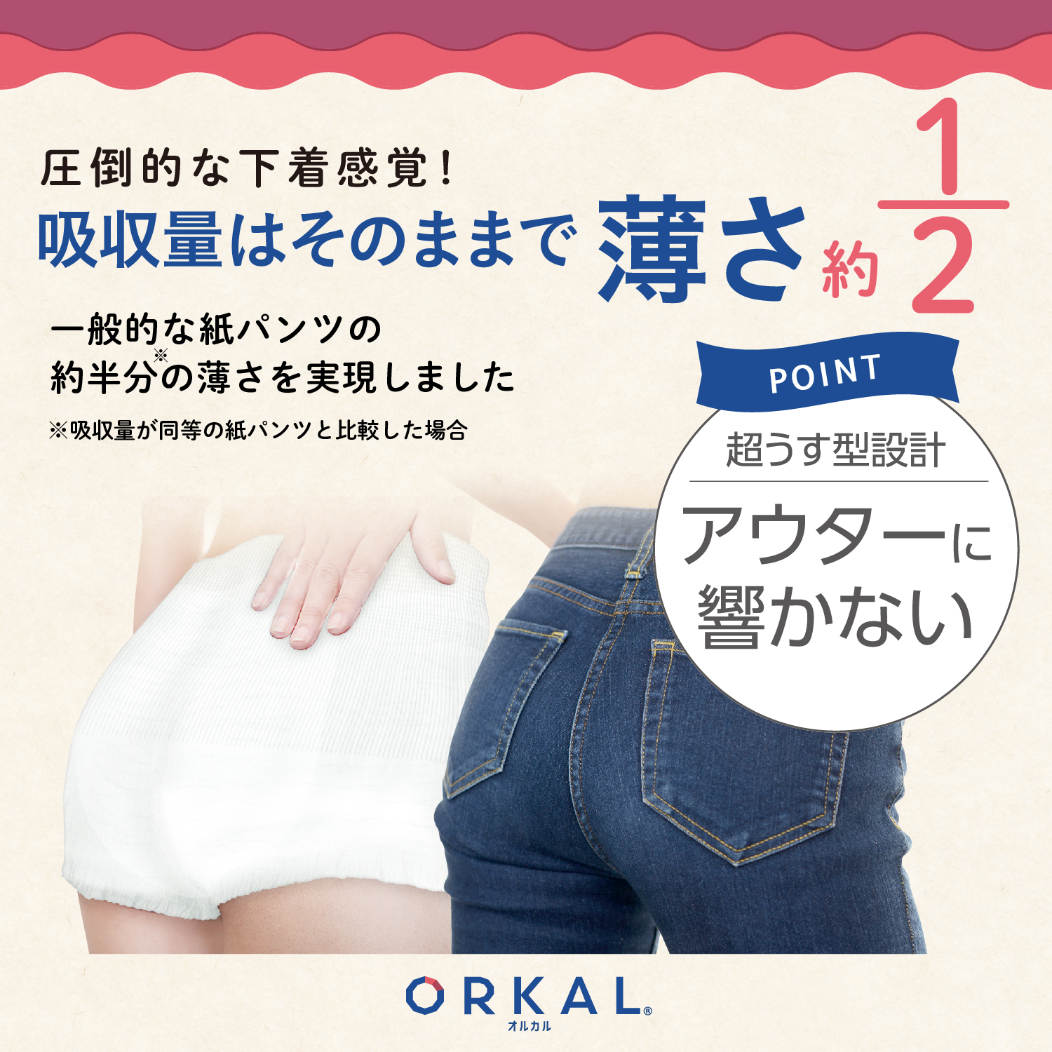 オルカル 大人用おむつ 薄型 紙オムツ 紙パンツ オーガニックコットン