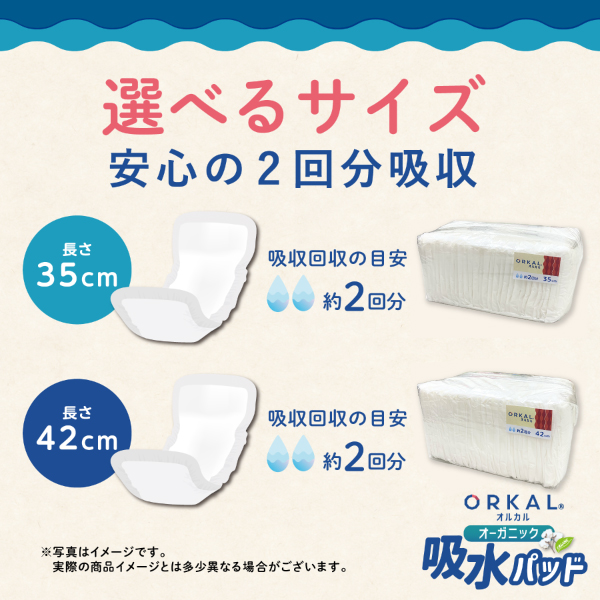 ORKAL（オルカル） 日曜は最大P17％ お試し 少量 オーガニック 吸水