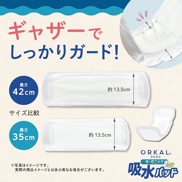ORKAL（オルカル） お試し 少量 オーガニック 吸水パッド 大人用 尿