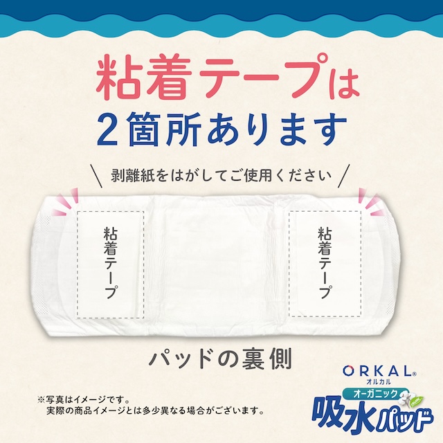 ORKAL（オルカル） 5日は最大P16％ お試し 少量 オーガニック 吸水