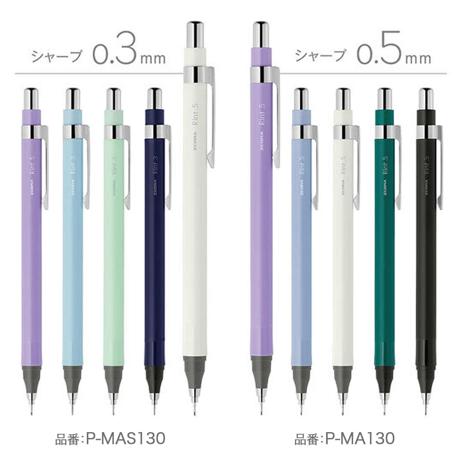 ZEBRA ゼブラ Rint リント シャープペン 0.3 P-MAS130 全5色から