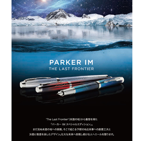 PARKER パーカー IM アイエム スペシャルエディション サブマージCT 万年筆 ペン先F 2152992Z｜komamono｜02