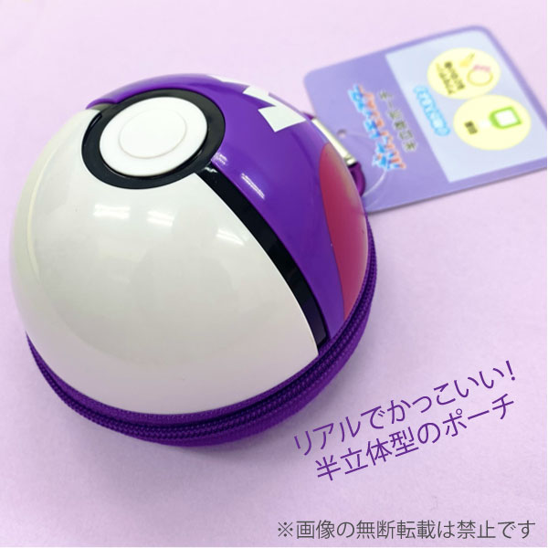 ポケットモンスター モンスターボール 半立体ポーチ 1個 マスター