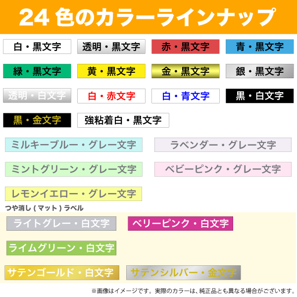 ピータッチ テープ 6・9・12mm 互換 ピータッチキューブ フリーチョイス 全24色×3幅 色と幅が選べる3個セット ブラザー 用｜komamono｜07