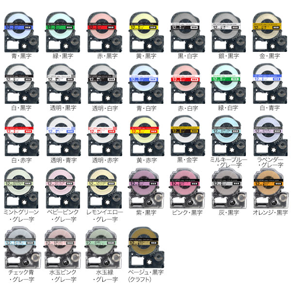 テプラテープ 12mm 互換 テープ テプラプロ テプラ PRO フリーチョイス 強粘着 カラーラベル 全32色 色が選べる5個セット キングジム 用｜komamono｜02