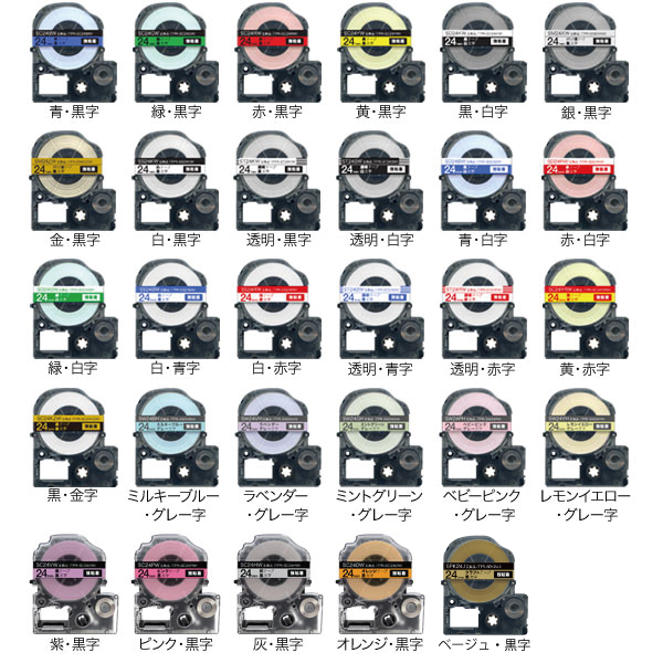 テプラテープ 24mm 互換 テープ テプラプロ テプラ PRO フリーチョイス 強粘着 カラーラベル 全32色 色が選べる10個セット キングジム 用｜komamono｜02