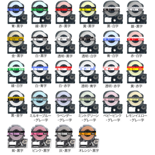 テプラテープ 6mm 互換 テープ テプラプロ テプラ PRO フリーチョイス 強粘着 カラーラベル 全28色 色が選べる10個セット キングジム 用｜komamono｜02