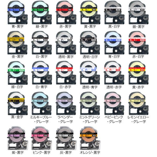 テプラテープ 6mm 9mm 12mm 互換 テプラプロ テプラ PRO テープ 強粘着 フリーチョイス 白 カラーラベル など全32色 色が選べる3個セット キングジム用｜komamono｜02