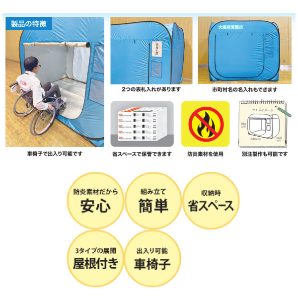 屋根2枚付き プライバシーテント DX 2-3人用 災害 防災 避難所 非常用テント 着替え プライベートテント 省スペース (メーカー直送品) ブルー_13