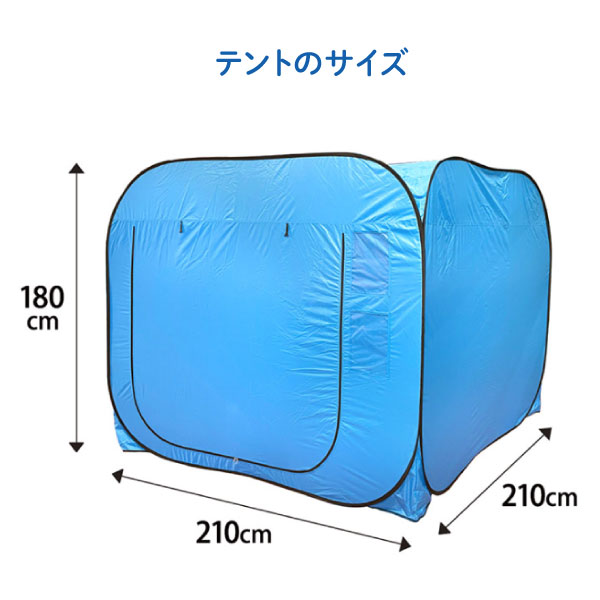 屋根2枚付き プライバシーテント DX 2-3人用 災害 防災 避難所 非常用テント 着替え プライベートテント 省スペース (メーカー直送品) ブルー_4