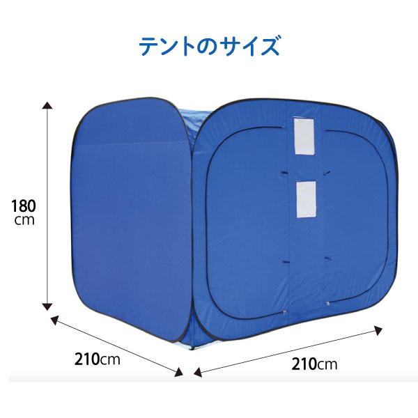 プライバシーテント 2-3人用 災害 防災 避難所 非常用テント 着替え プライベートテント 省スペース (メーカー直送品) ブルー_3