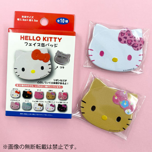 sanrio（サンリオ） ハローキティ トレーディング フェイス缶バッジ 1
