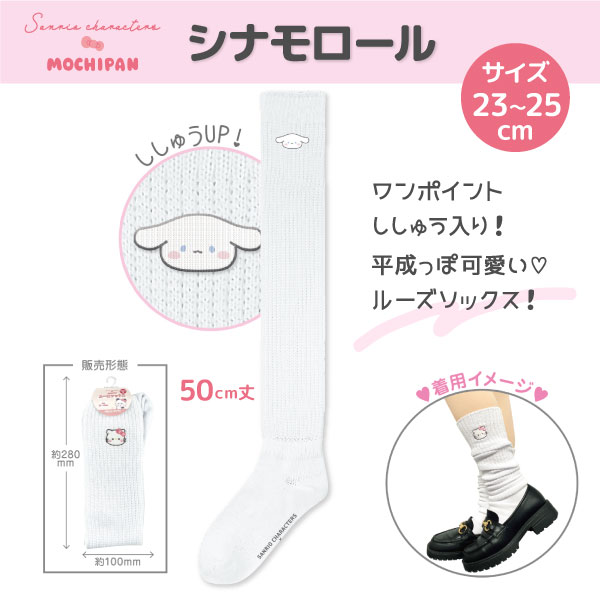 お盆も毎日発送 サンリオキャラクターズ×もちぱん ルーズ