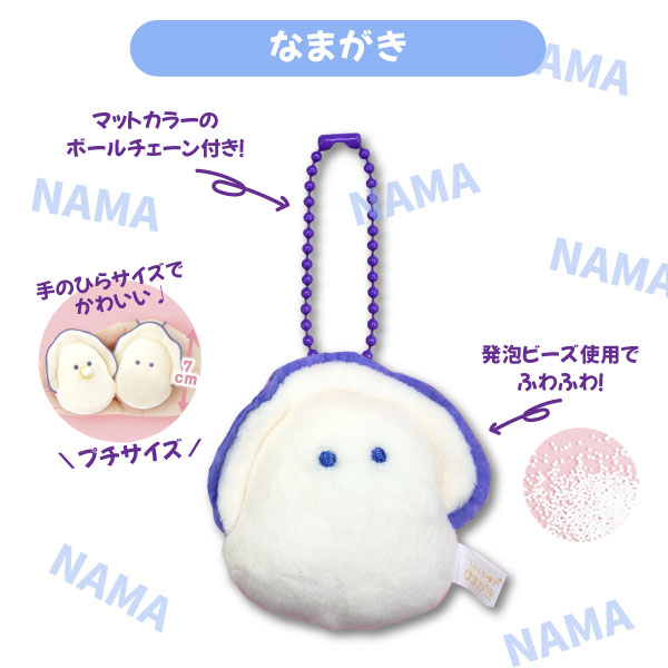 つぶらな瞳のなまがき むらさきからー むぎゅぬい ぷちマスコットBC 1