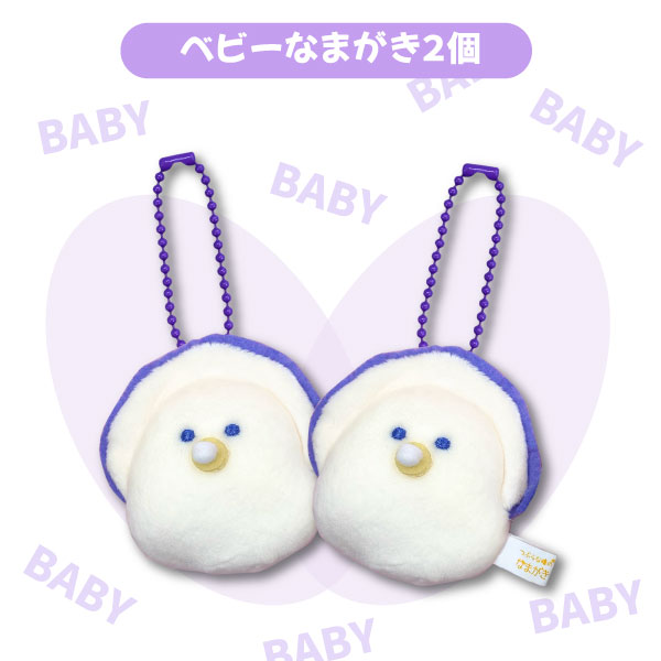 つぶらな瞳のなまがき むらさきからー むぎゅぬい ぷちマスコットBC 2