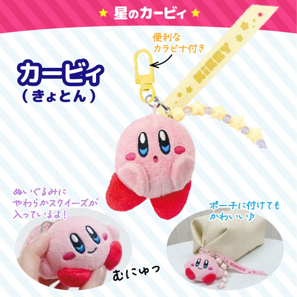星のカービィ　キーチェーン 新品・未開封 星のカービィ キーホルダー キーチェーン ラバー