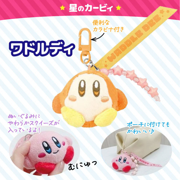 星のカービィ ぬくい〜ず(R) 3連キーチェーン マスコット