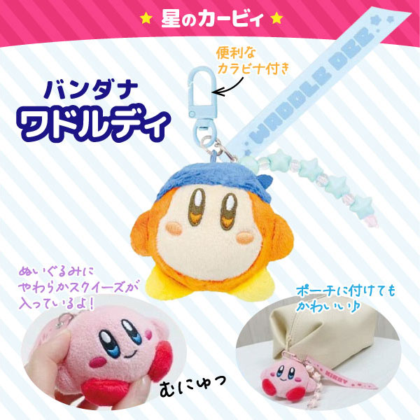 星のカービィ ぬくい〜ず(R) 3連キーチェーン マスコット