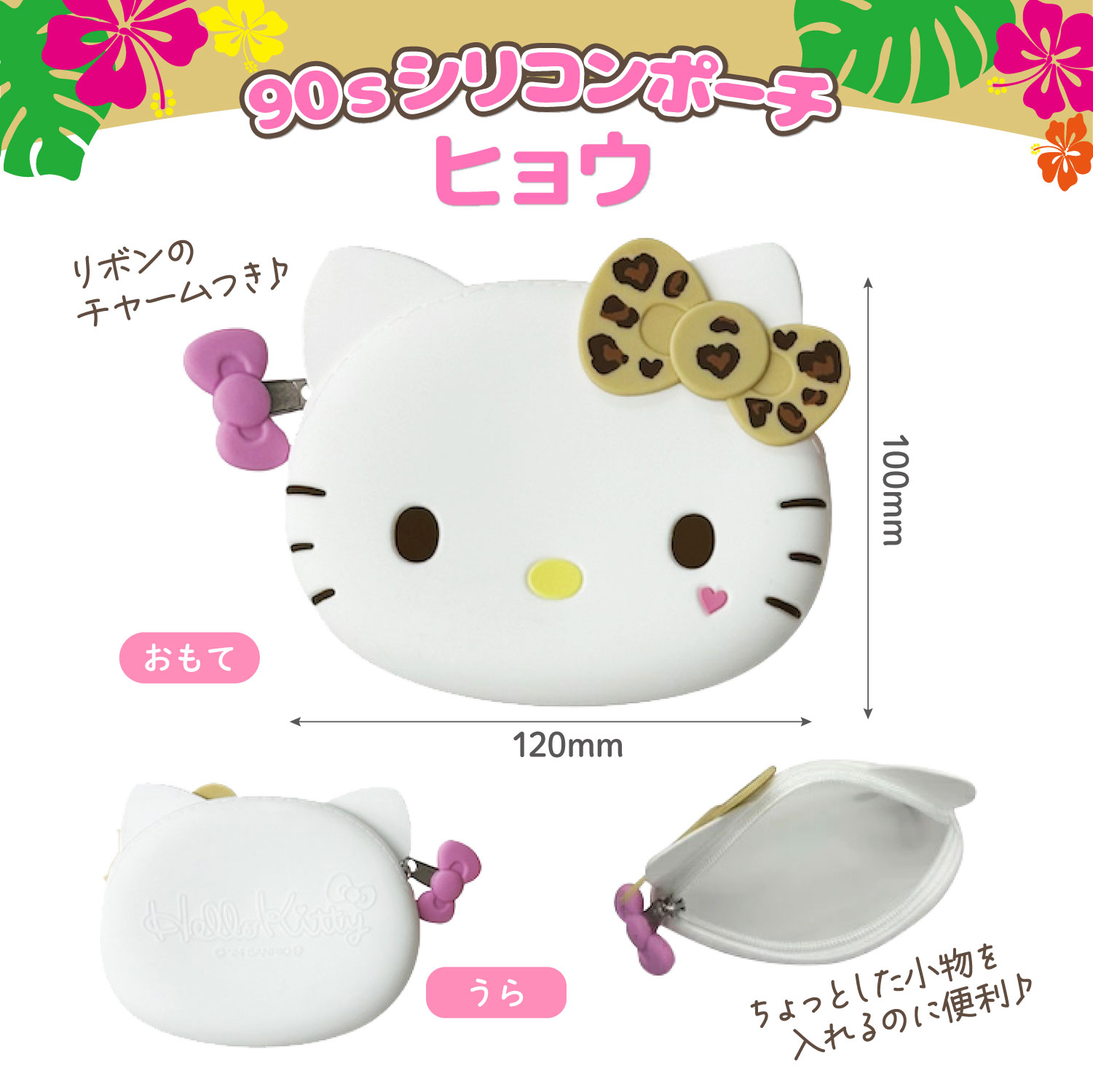 お盆も毎日発送 サンリオ ハローキティ 90s シリコンポーチ