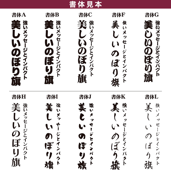 のぼり旗 自由に名入れ プリント オリジナル のぼり 横幕も可能 柄12 簡単 低コスト 納期相談 600mm幅｜komamono｜02