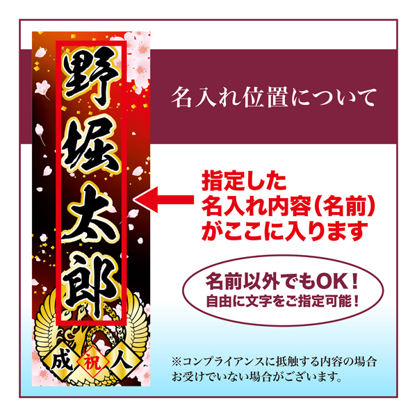 成人式 のぼり旗 ポール付き 成人式柄 59 桜 自由に名入れ オリジナル のぼり 祝成人 注文簡単 納期相談 600mm幅 :  td60sei-59-1 : こまもの本舗 Yahoo!店 - 通販 - Yahoo!ショッピング