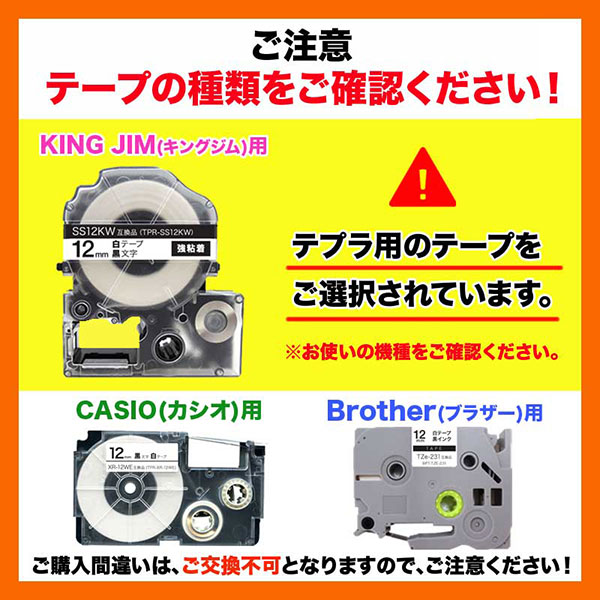 キングジム用 テプラ PRO 互換 テープカートリッジ SM24XW カラー