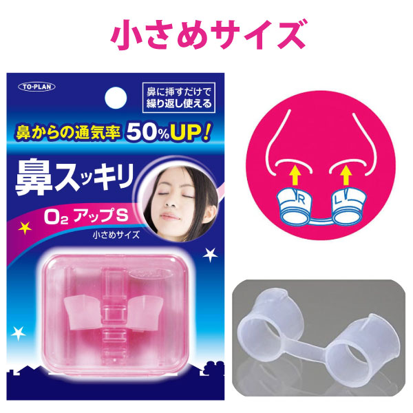 &A O2 bran 60g 2本セット 東京企画販売 トプラン 鼻スッキリ O2アップS 小さめサイズ 鼻づまり