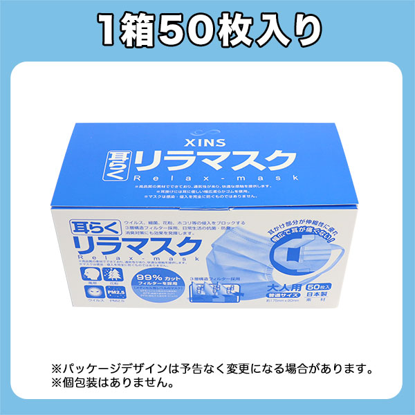 [日テレZIP・テレ東WBSで紹介] 日本製 サージカルマスク 不織布 耳が痛くない 耳らくリラマスク 3層 全国マスク工業会 使い捨て 普通サイズ